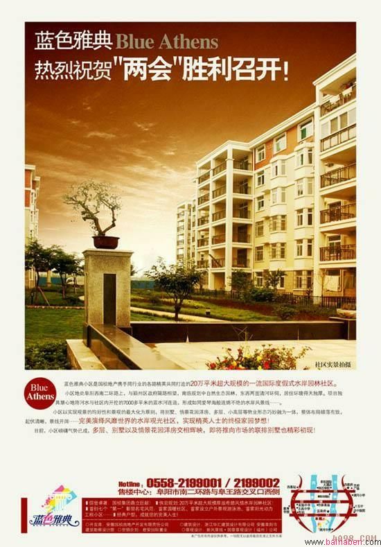 南郡·明珠房地产广告