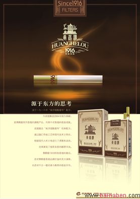 香烟广告海报设计欣赏