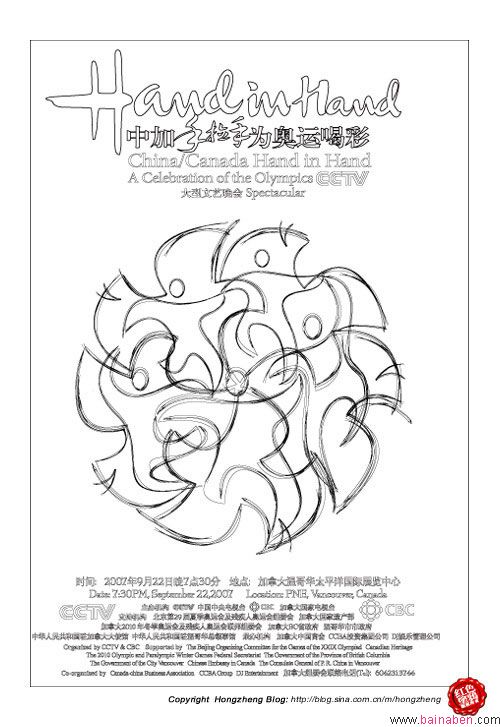 晚会海报设计