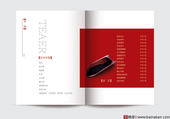 茶馆画册设计-百衲本