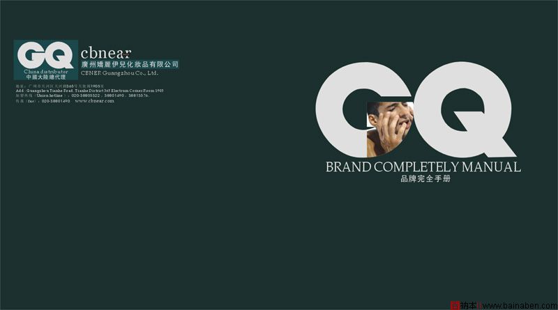 GQ化妆品宣传册设计