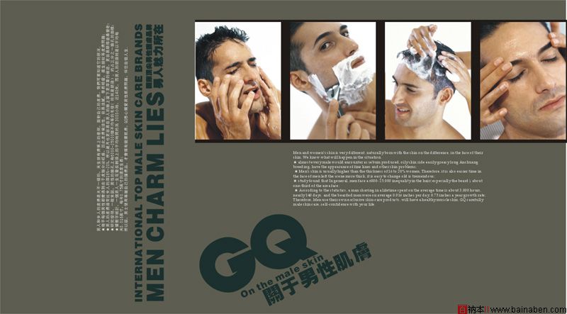 GQ化妆品宣传册设计
