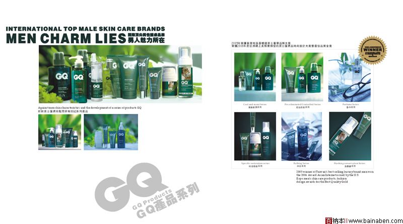 GQ化妆品宣传册设计