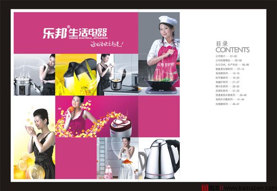乐邦产品画册设计欣赏
