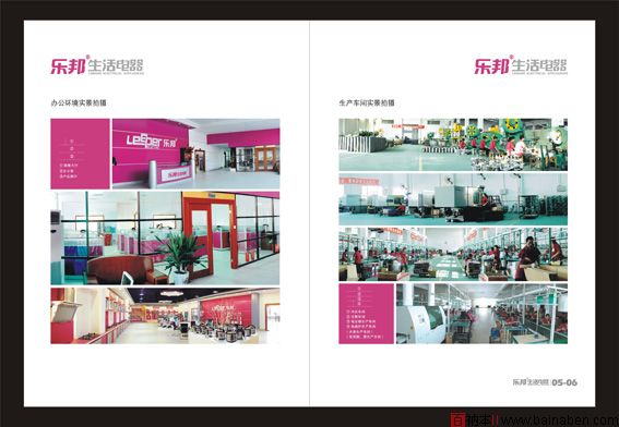 乐邦产品画册设计欣赏