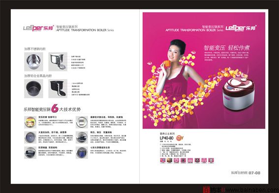 乐邦产品画册设计欣赏