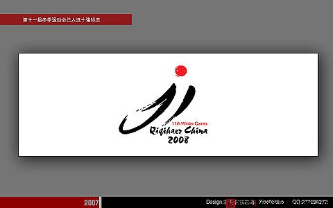 智扬四海 2007品牌标识设计