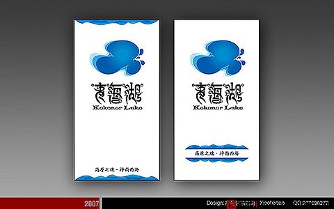 智扬四海 2007品牌标识设计