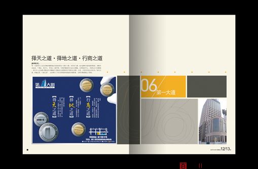 春天花园品质楼书画册设计