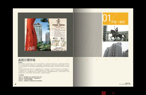 春天花园品质楼书画册设计