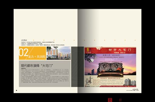 春天花园品质楼书画册设计