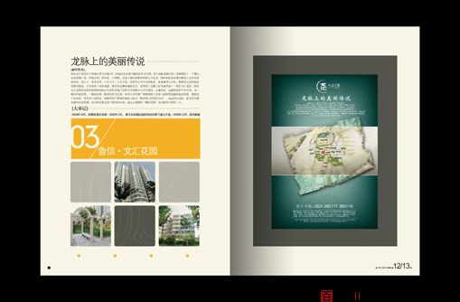 春天花园品质楼书画册设计