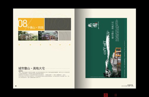 春天花园品质楼书画册设计