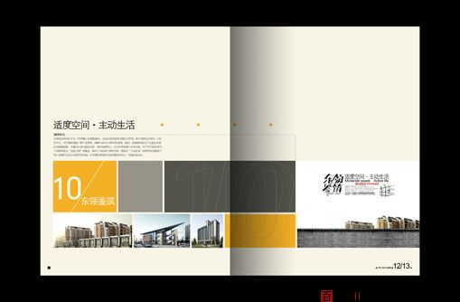 春天花园品质楼书画册设计