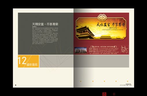 春天花园品质楼书画册设计