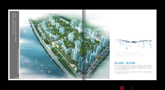北国风光楼书设计