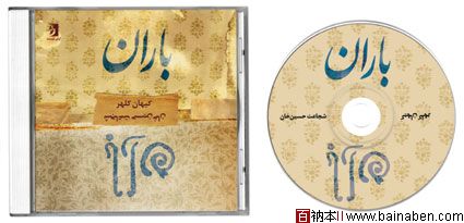 saed meshki CD封套&盘面设计