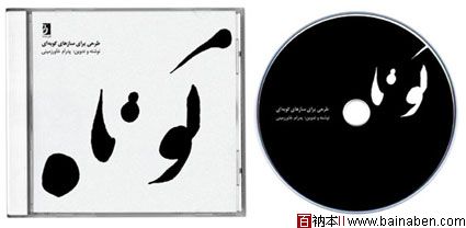 CD封套+盘面设计 