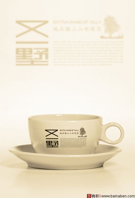别墅茶杯设计