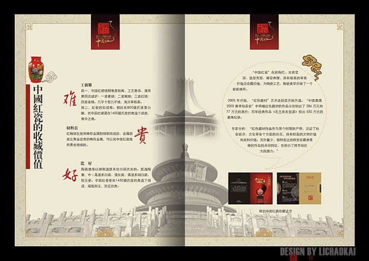 中国红瓷的画册