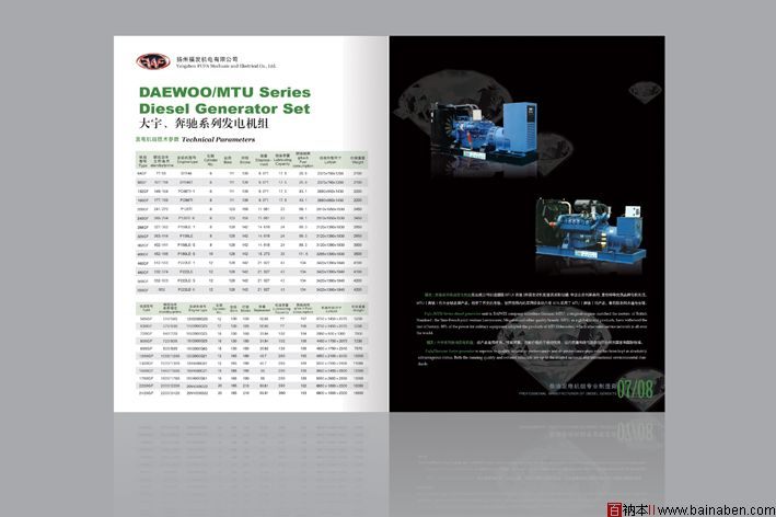 发电机产品画册