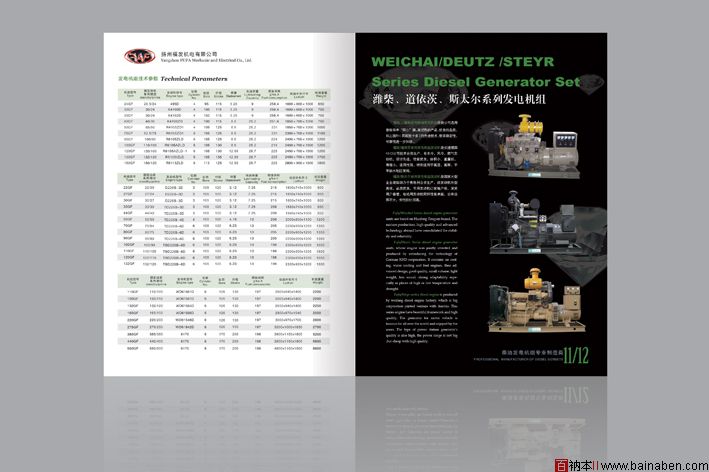 发电机产品画册