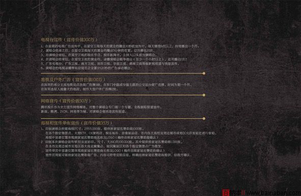 怀旧演唱会招商画册设计欣赏
