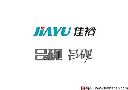 wendao0415字体设计欣赏