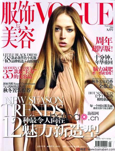 《Vogue》封面大荟萃