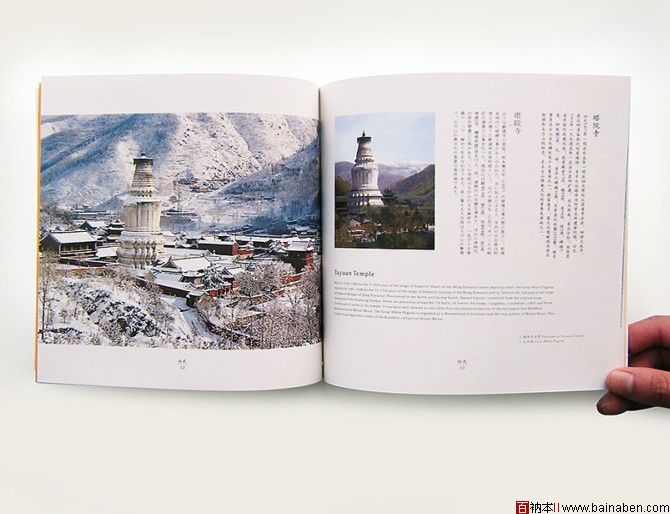 世界文化遗产专家五台山考察手册
