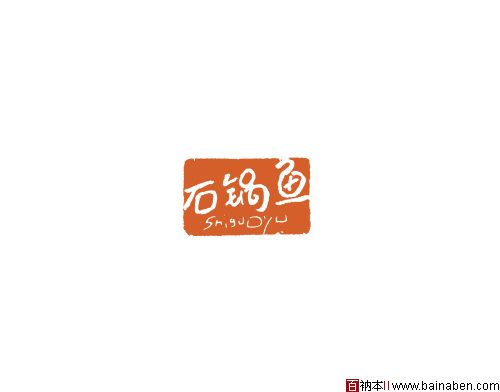 石器食代logo 餐饮logo