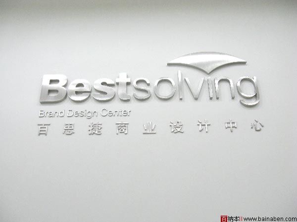 百思捷商业设计中心标志－百衲本视觉