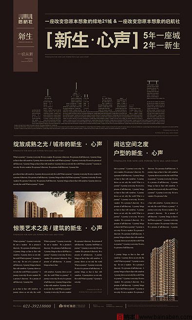 启新社-新生海报欣赏-上海新聚仁机构-百衲本视觉