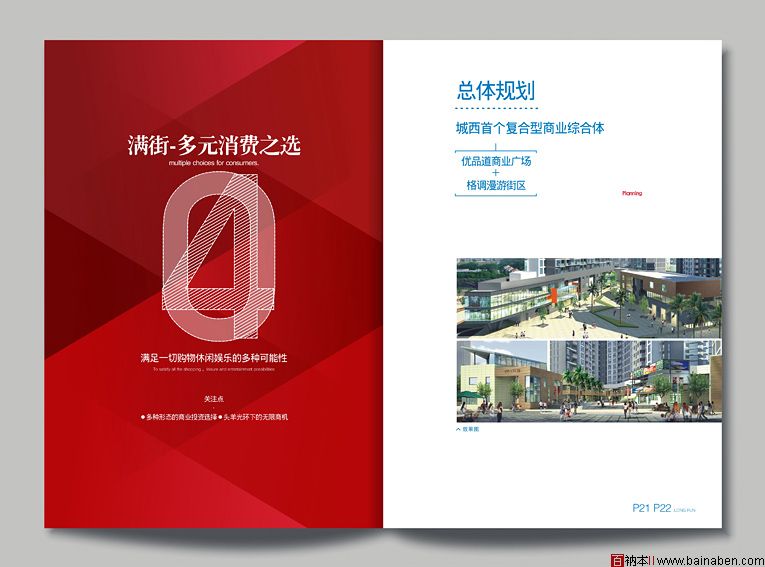 布鲁卡卡冯房产画册设计欣赏-百衲本视觉