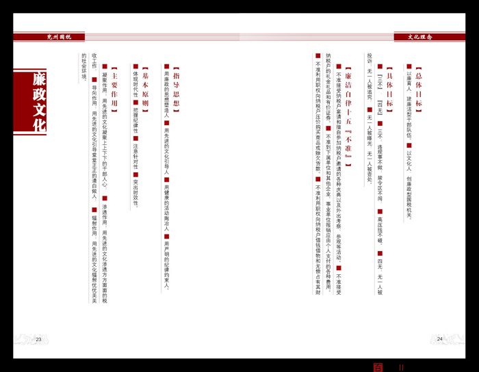 一本国税局的宣传画册-百衲本视觉