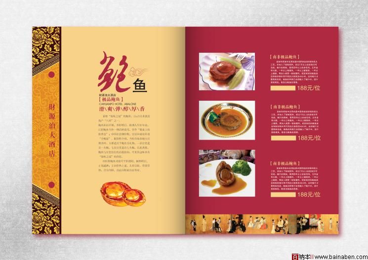 一本酒楼菜谱设计欣赏-百衲本视觉