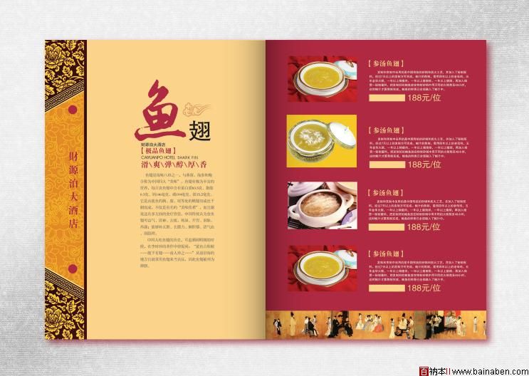 一本酒楼菜谱设计欣赏-百衲本视觉