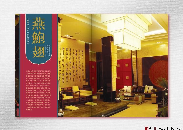 一本酒楼菜谱设计欣赏-百衲本视觉