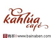 Kahlua Cafe-百衲本视觉