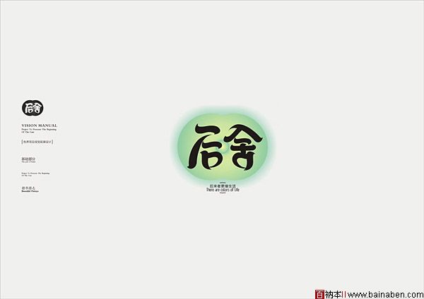 后舍logo