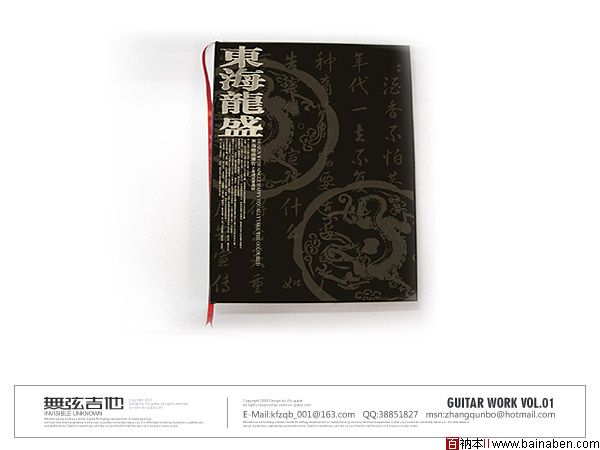 红动中国无弦吉他画册设计欣赏-广告公司样册封面-百衲本