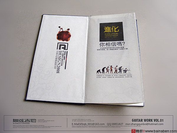 红动中国无弦吉他画册设计欣赏-百衲本,百衲本