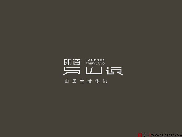 红动中国-wqasyt-吴庆字体设计欣赏百衲本