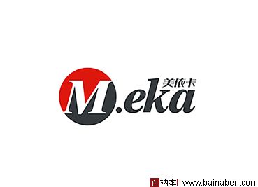 美依卡meka标志-张海林标志-百衲本标志