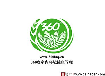 360度室内环境健康管理标志-张海林标志-百衲本标志