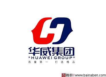 华威集团huawei group标志-张海林标志-百衲本标志