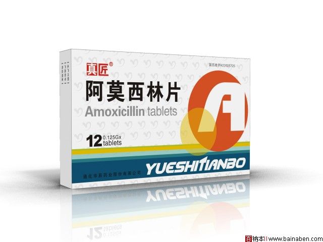 阿莫西林片包装-简洁药品包装