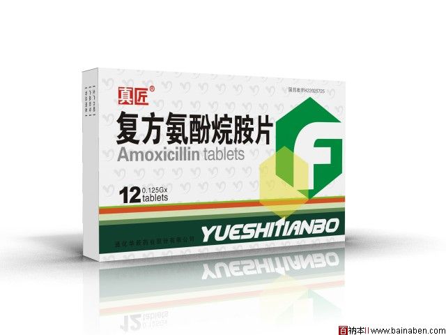 复方氨酚烷胺片－简洁药品包装