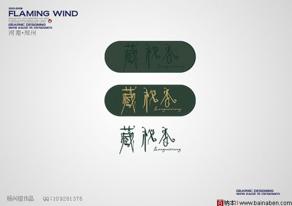 火风视觉-杨兴祖标志设计欣赏