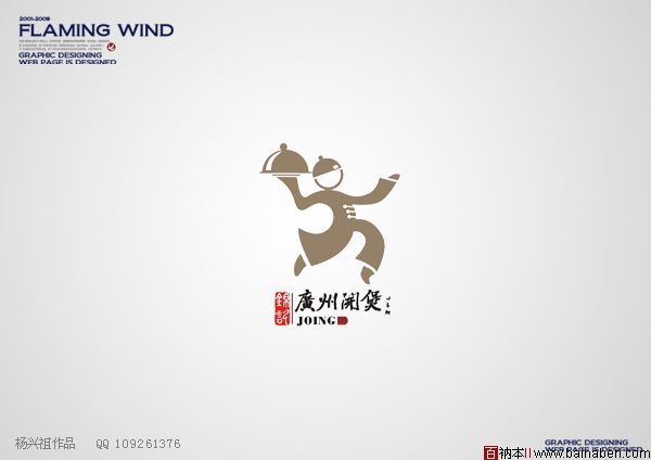 锦记广州开煲－火风视觉-杨兴祖标志设计欣赏